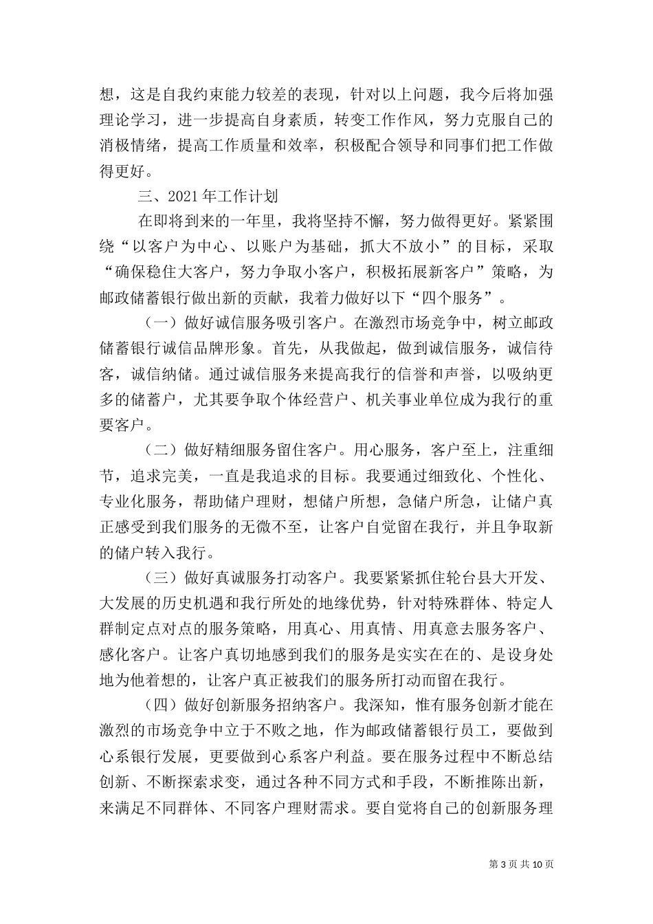 邮储银行工作总结（四）_第3页