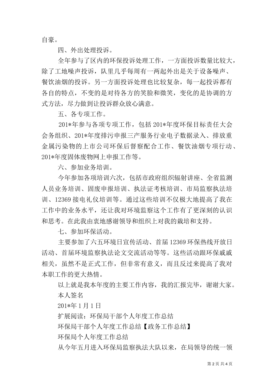 环保局年终工作总结（二）7_第2页