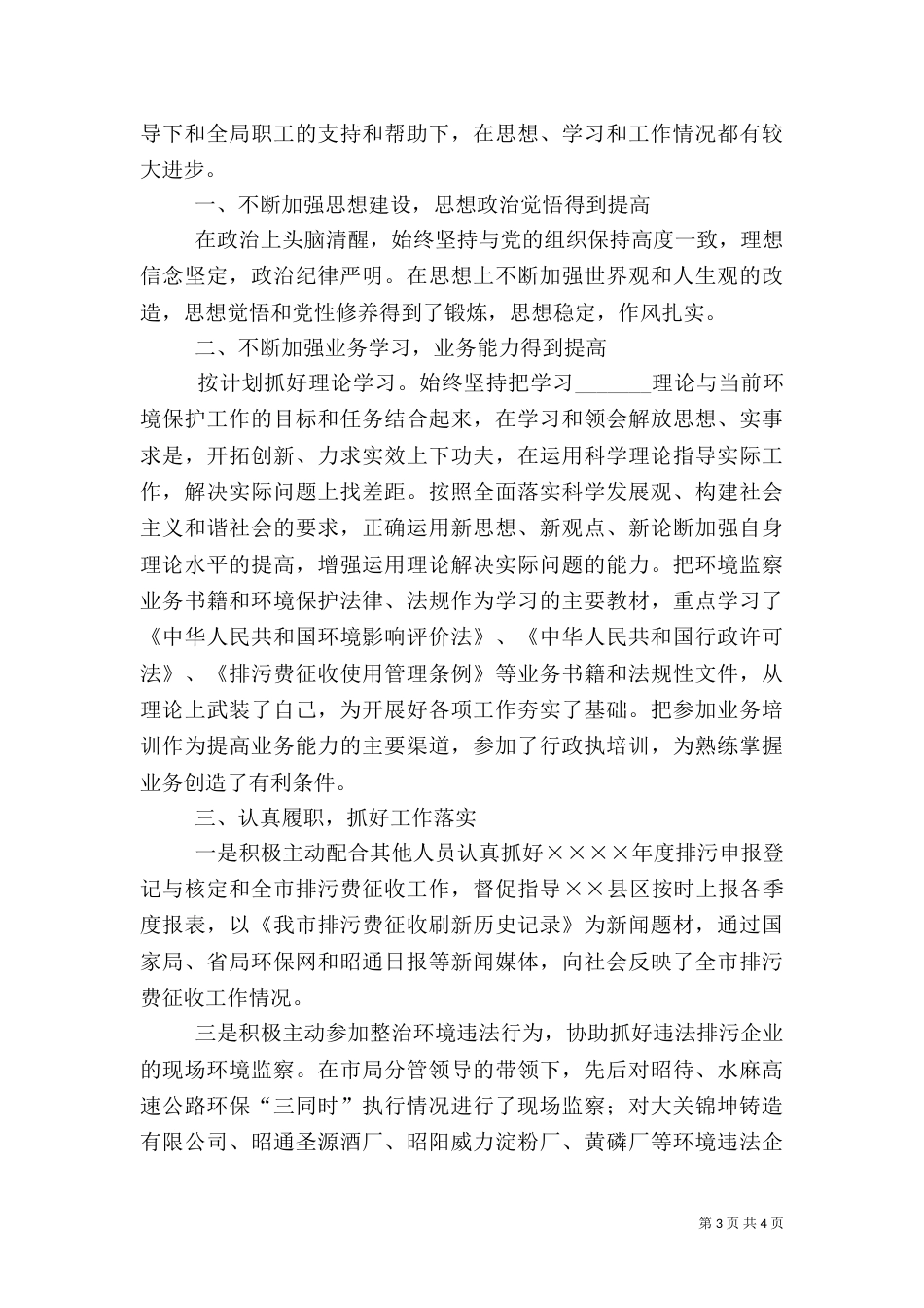环保局年终工作总结（二）7_第3页