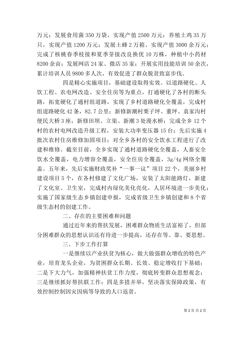 扶贫座谈会绍兴发言（三）_第2页