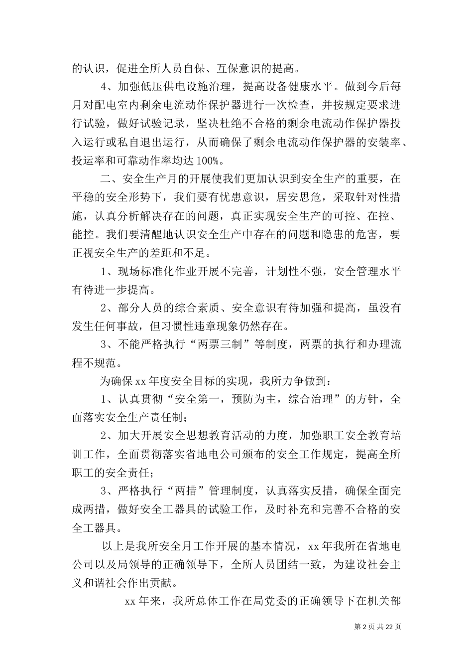 供电所先进个人工作总结_第2页