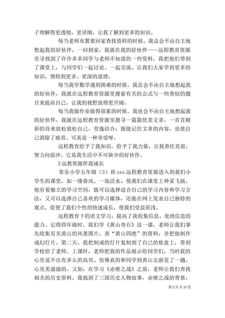 远教资源心得体会_第2页