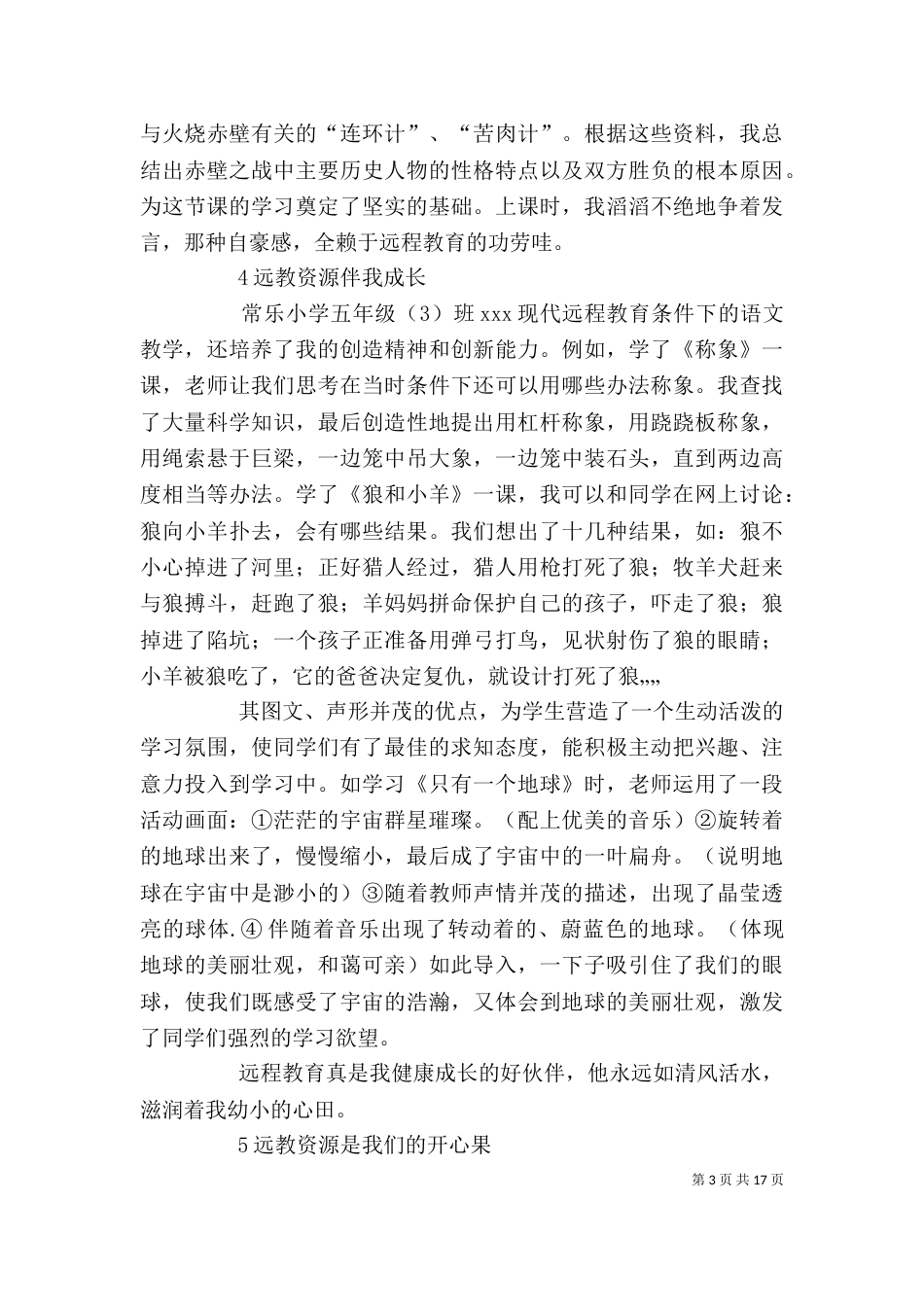 远教资源心得体会_第3页