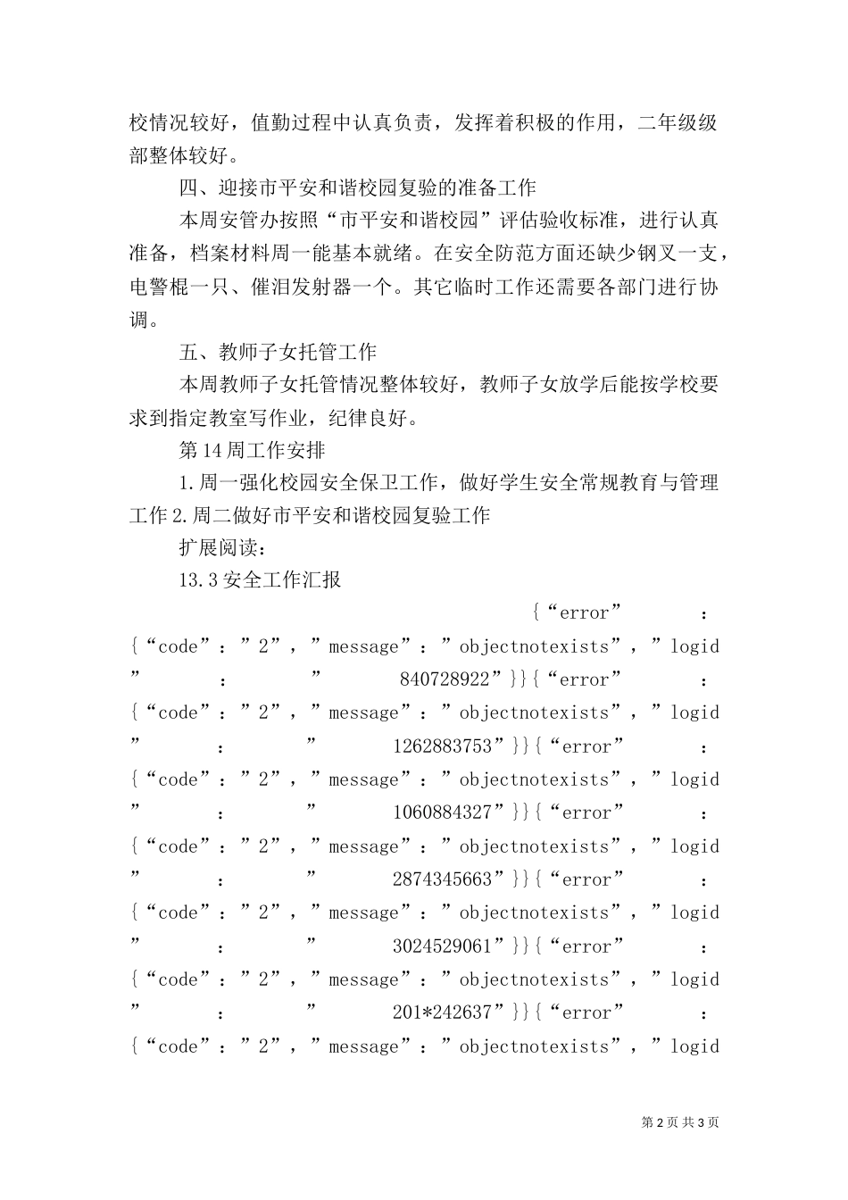 第13周安全工作总结_第2页