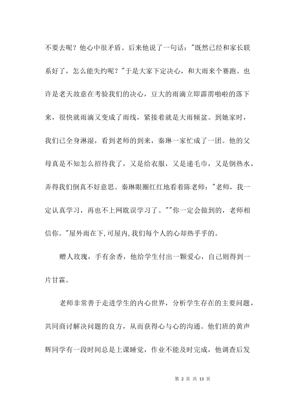 教师家访先进事迹材料3篇_第2页