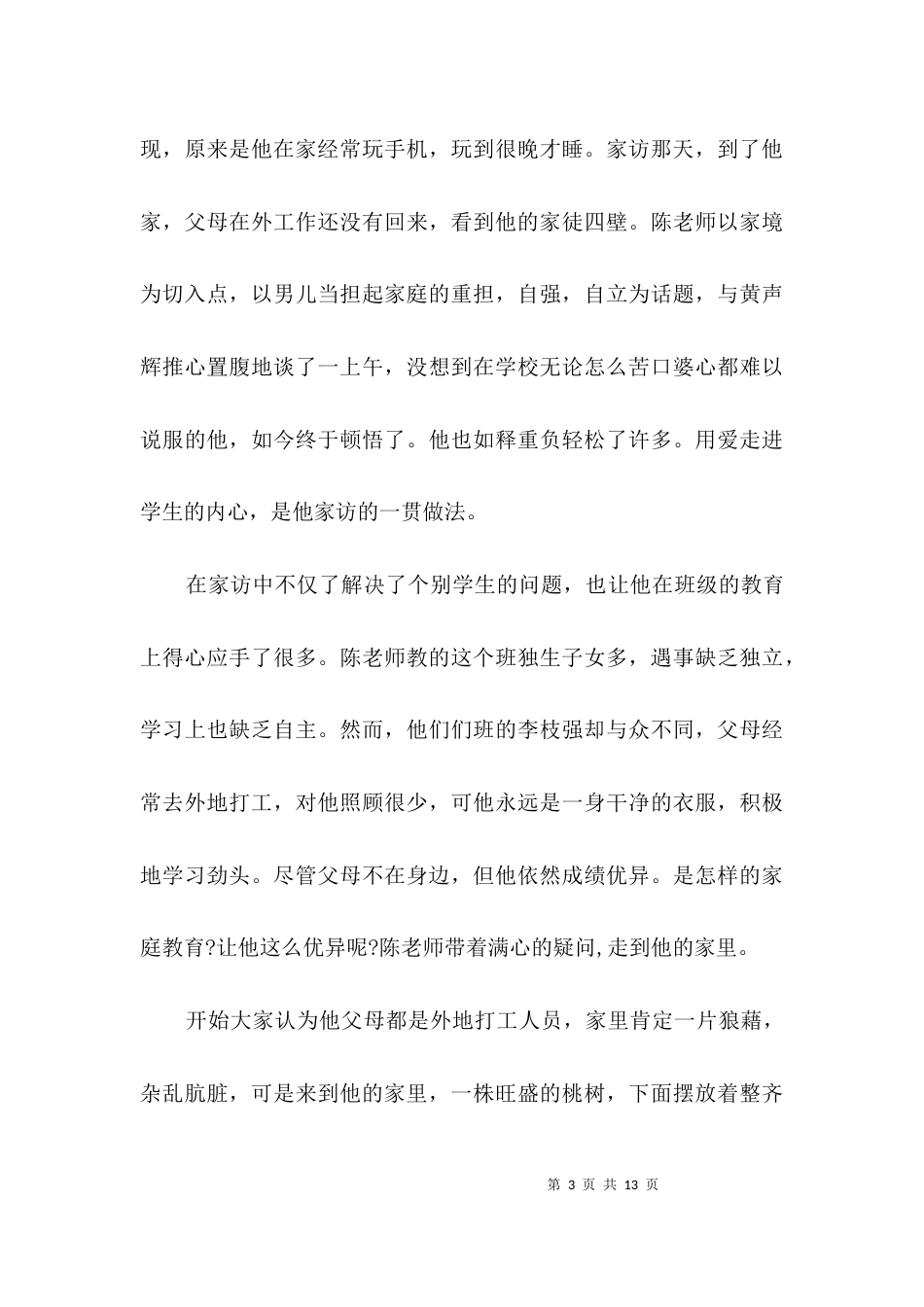 教师家访先进事迹材料3篇_第3页