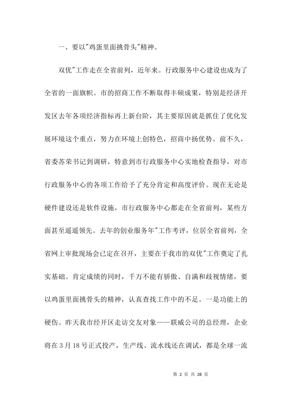 领导在环境服务大会讲话3篇_第2页