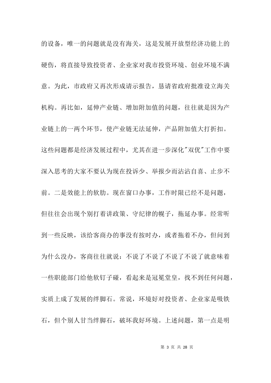 领导在环境服务大会讲话3篇_第3页