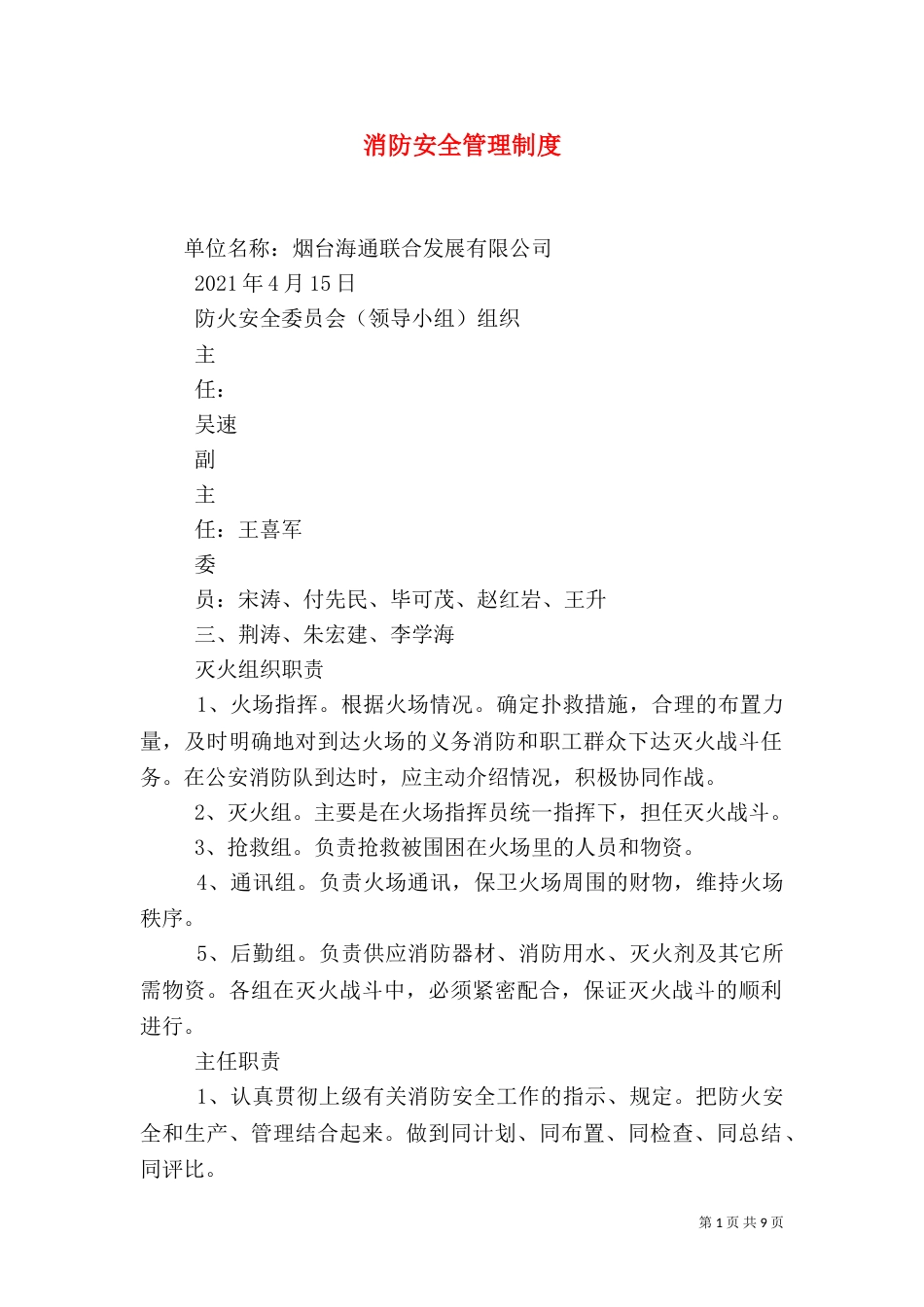 消防安全管理制度（十）_第1页