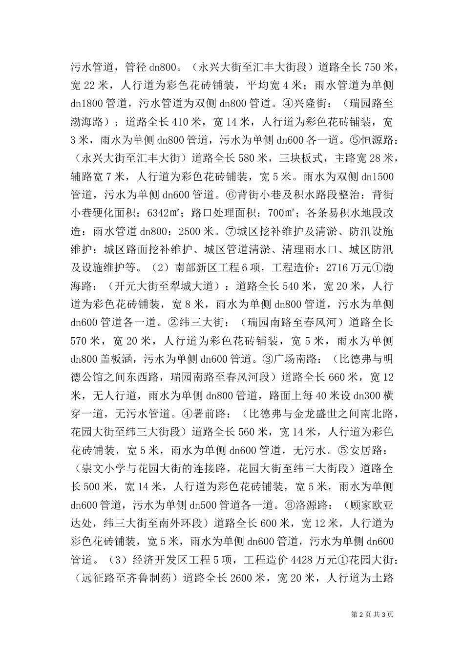 住建局年度工作计划_第2页