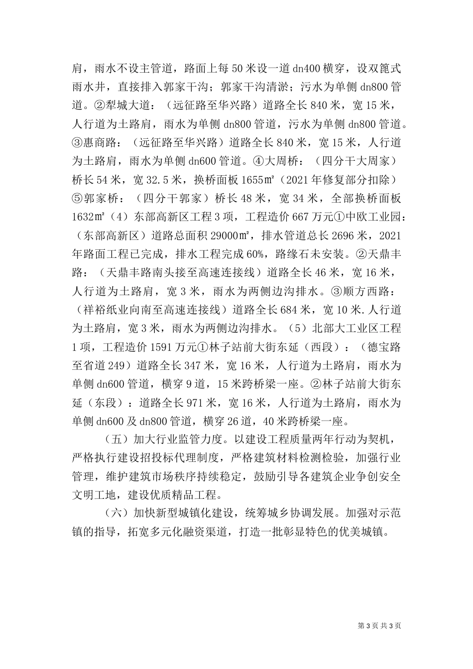 住建局年度工作计划_第3页