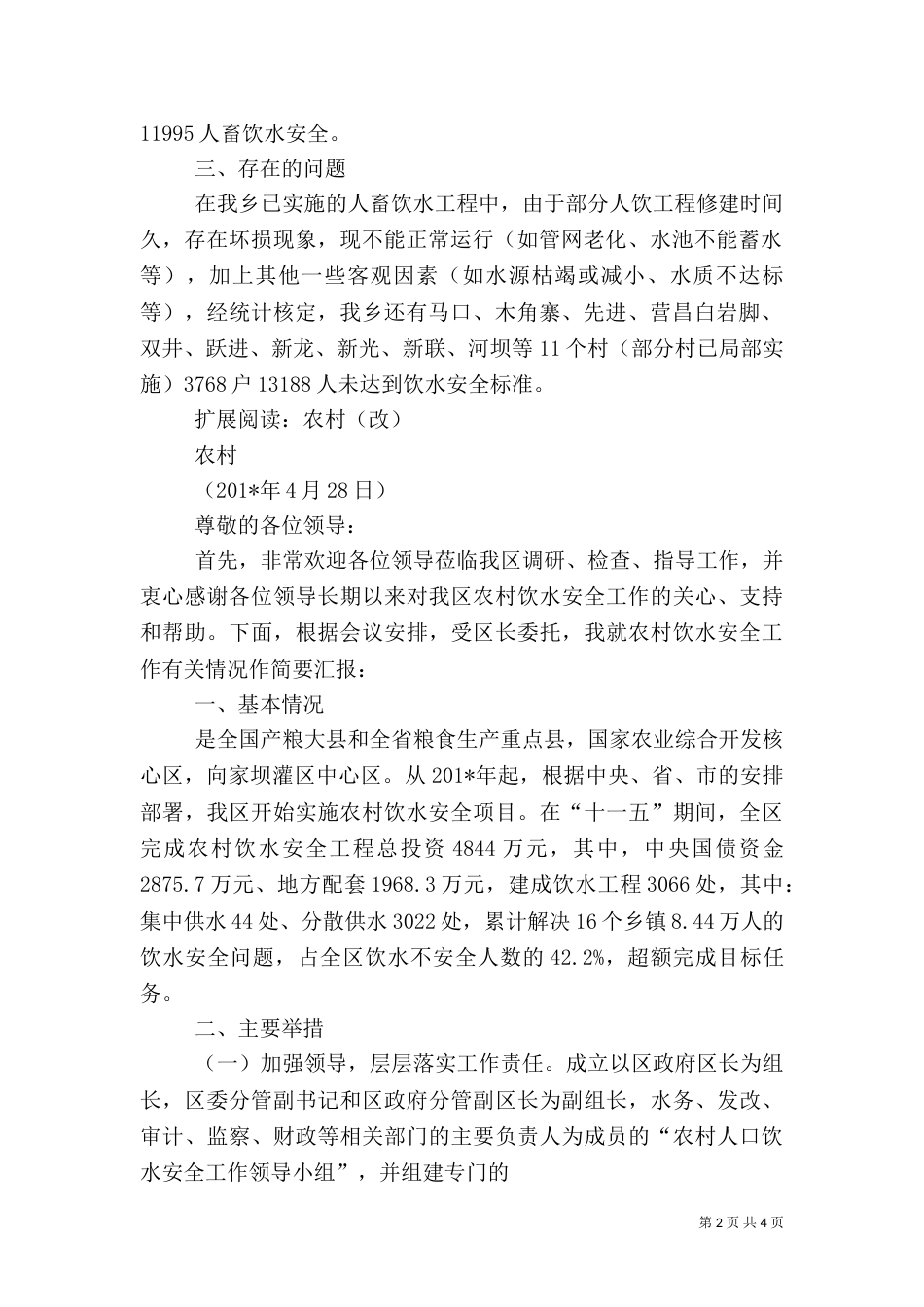 饮水安全工作情况汇报（五）_第2页