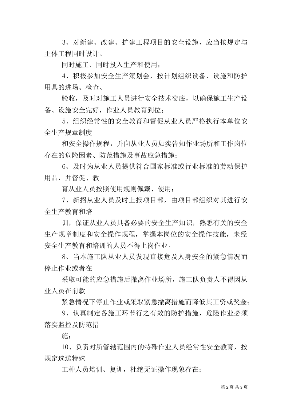 安全生产责任承诺书1_第2页
