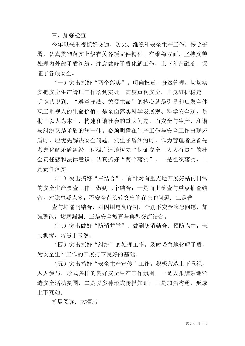 安全生产自查总结_第2页