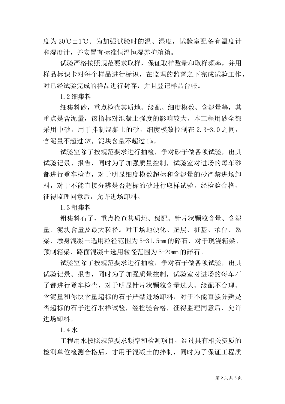 工地试验室对工程质量的控制（五）_第2页