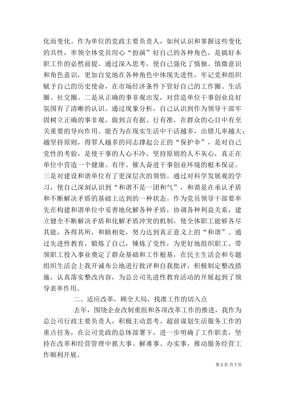 煤电公司个人述职述廉报告（七）_第2页