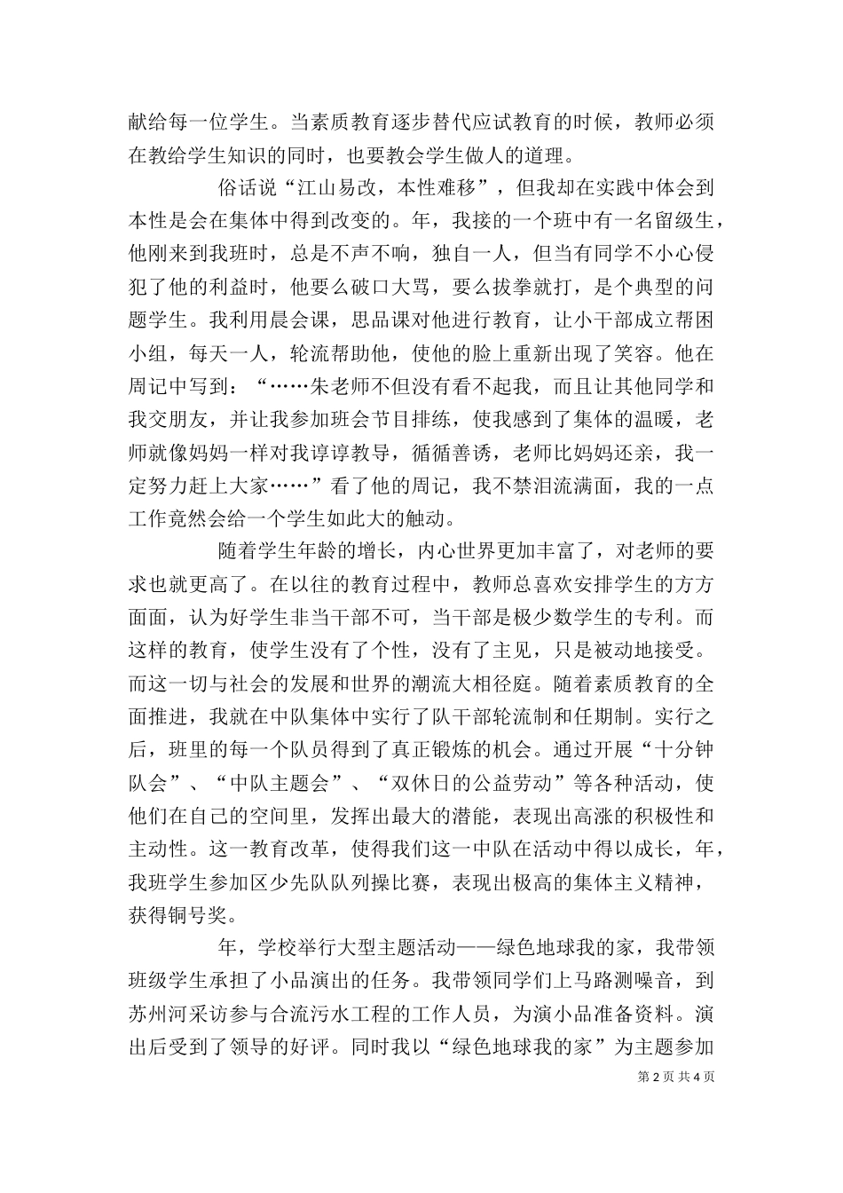 高级教师年底述职汇报_第2页