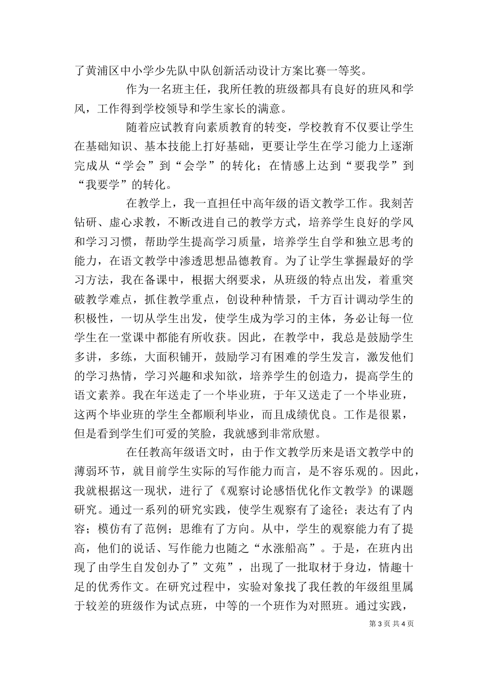 高级教师年底述职汇报_第3页