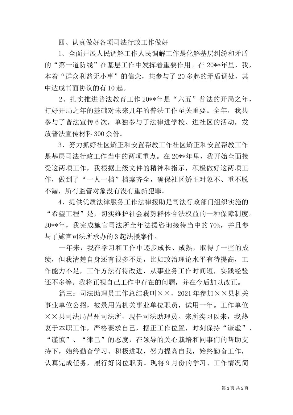 司法助理员年终总结_第3页