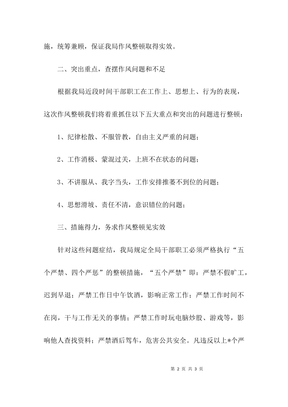（精选）科室工作作风自查报告_第2页