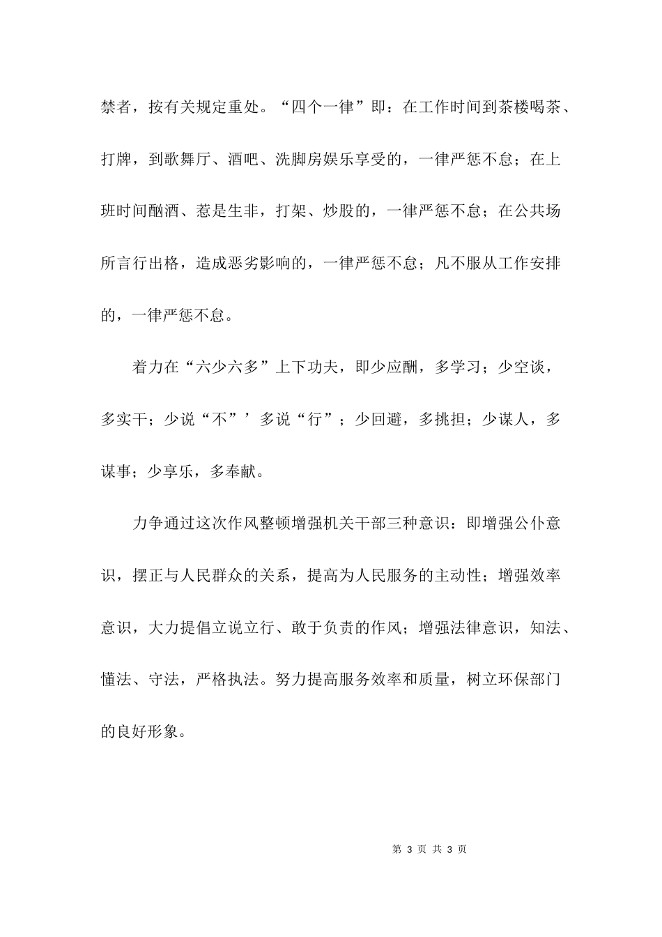 （精选）科室工作作风自查报告_第3页