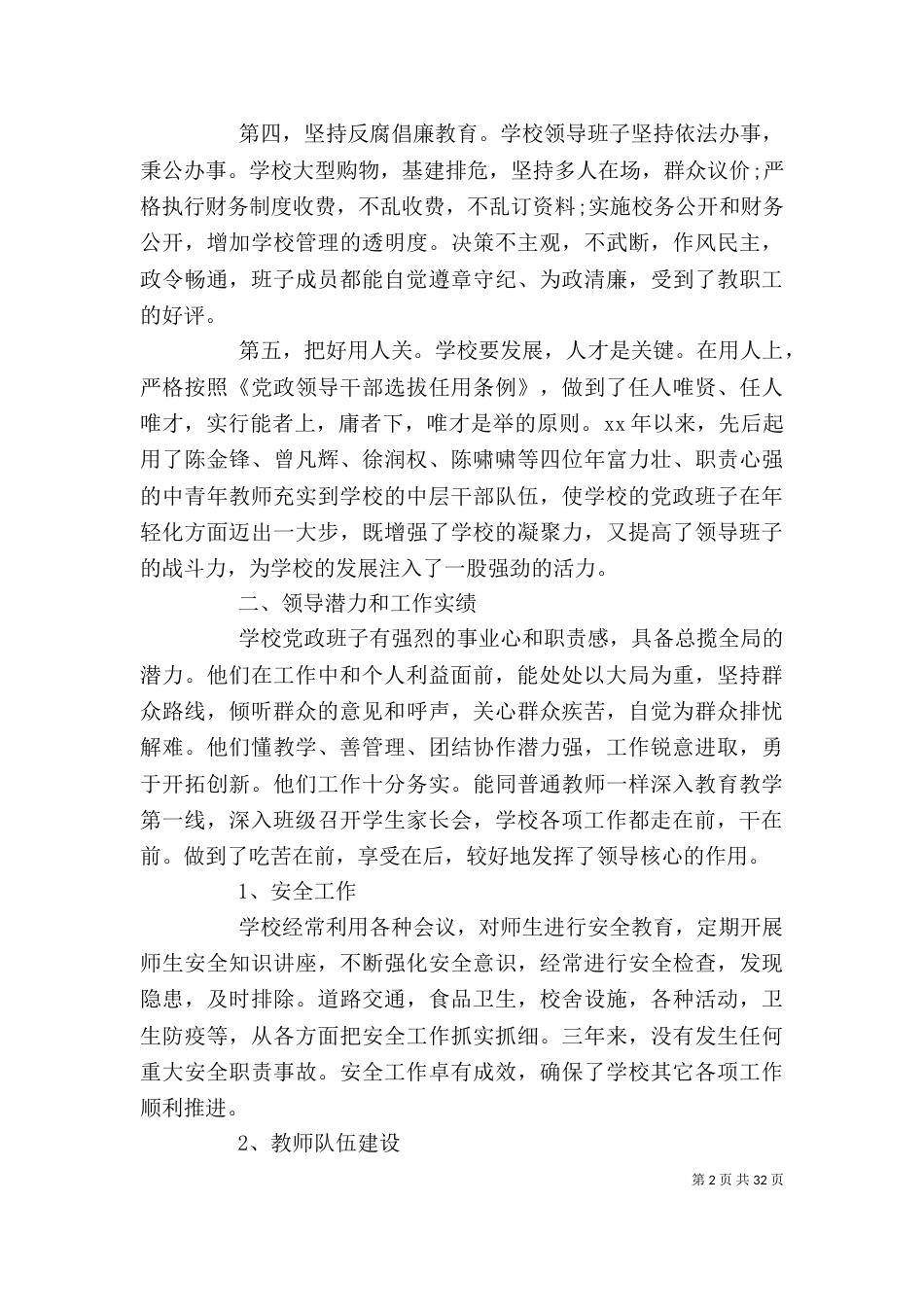 学校领导班子述职报告优秀范文_第2页