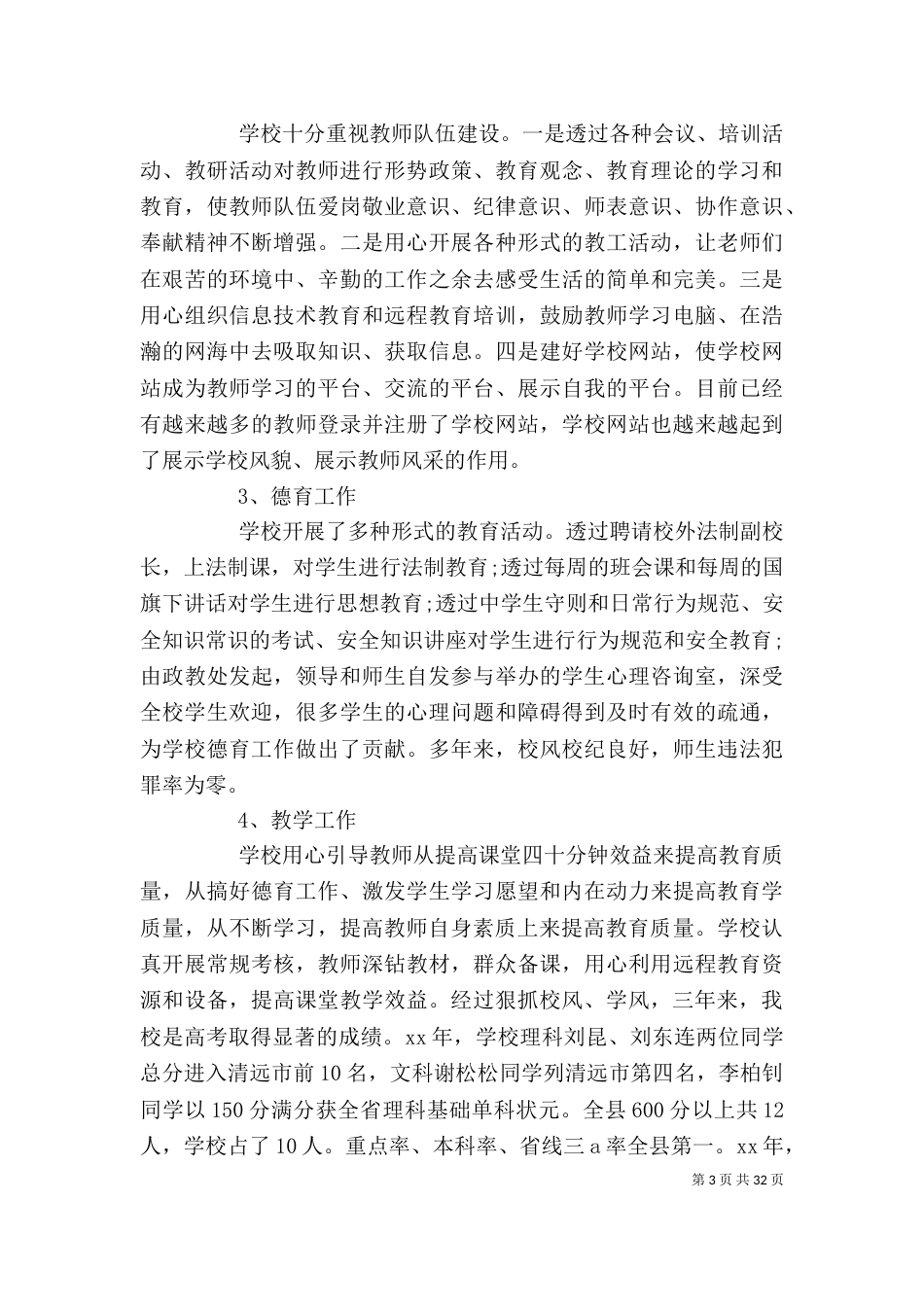 学校领导班子述职报告优秀范文_第3页