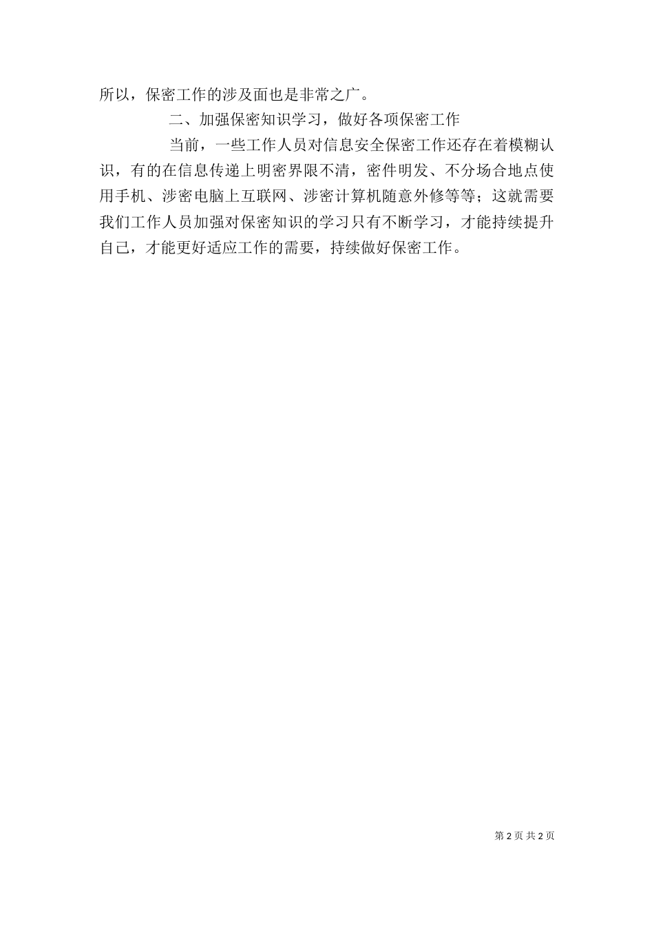 观胜利之盾有感（三）_第2页