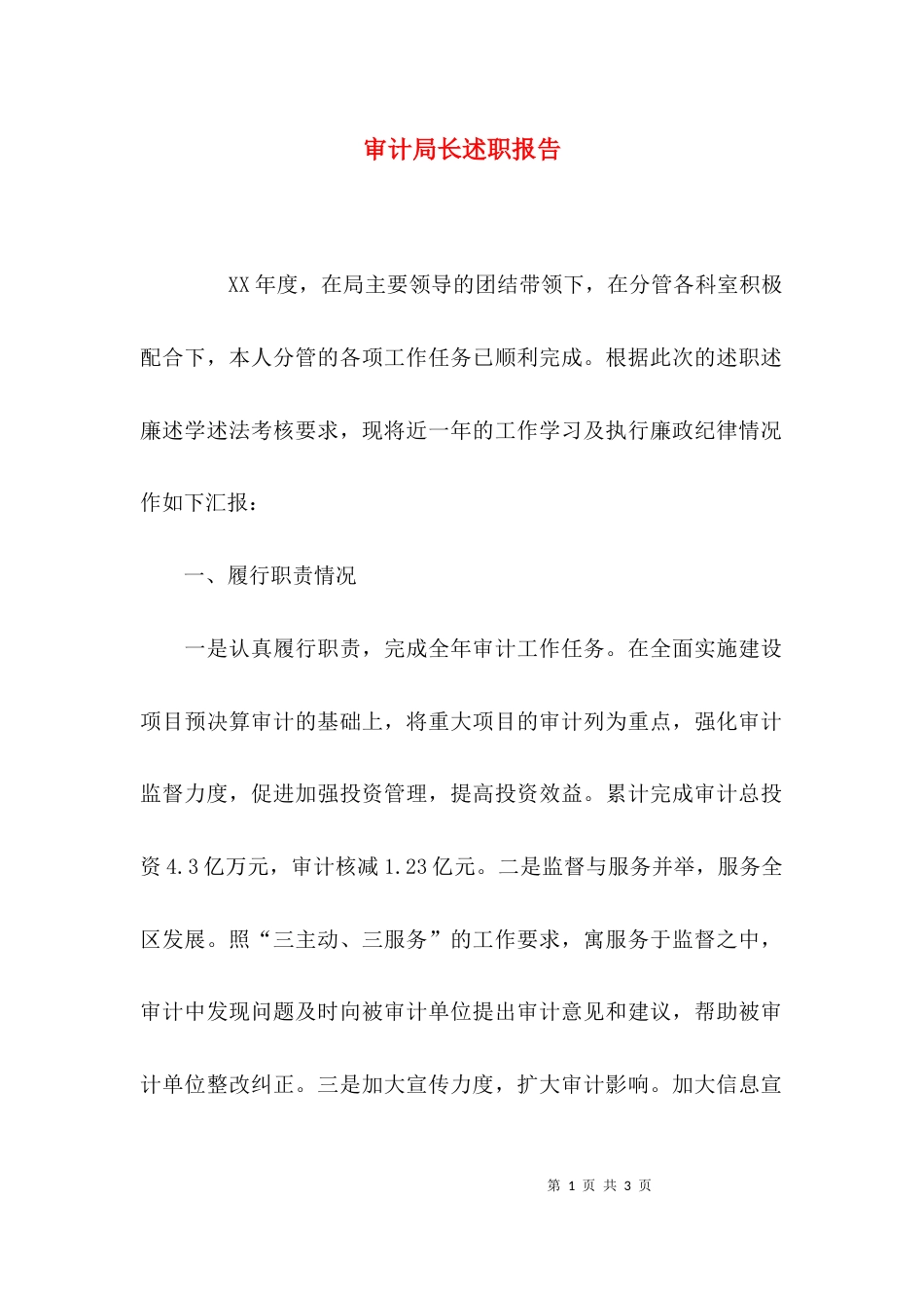 （精选）审计局长述职报告_第1页