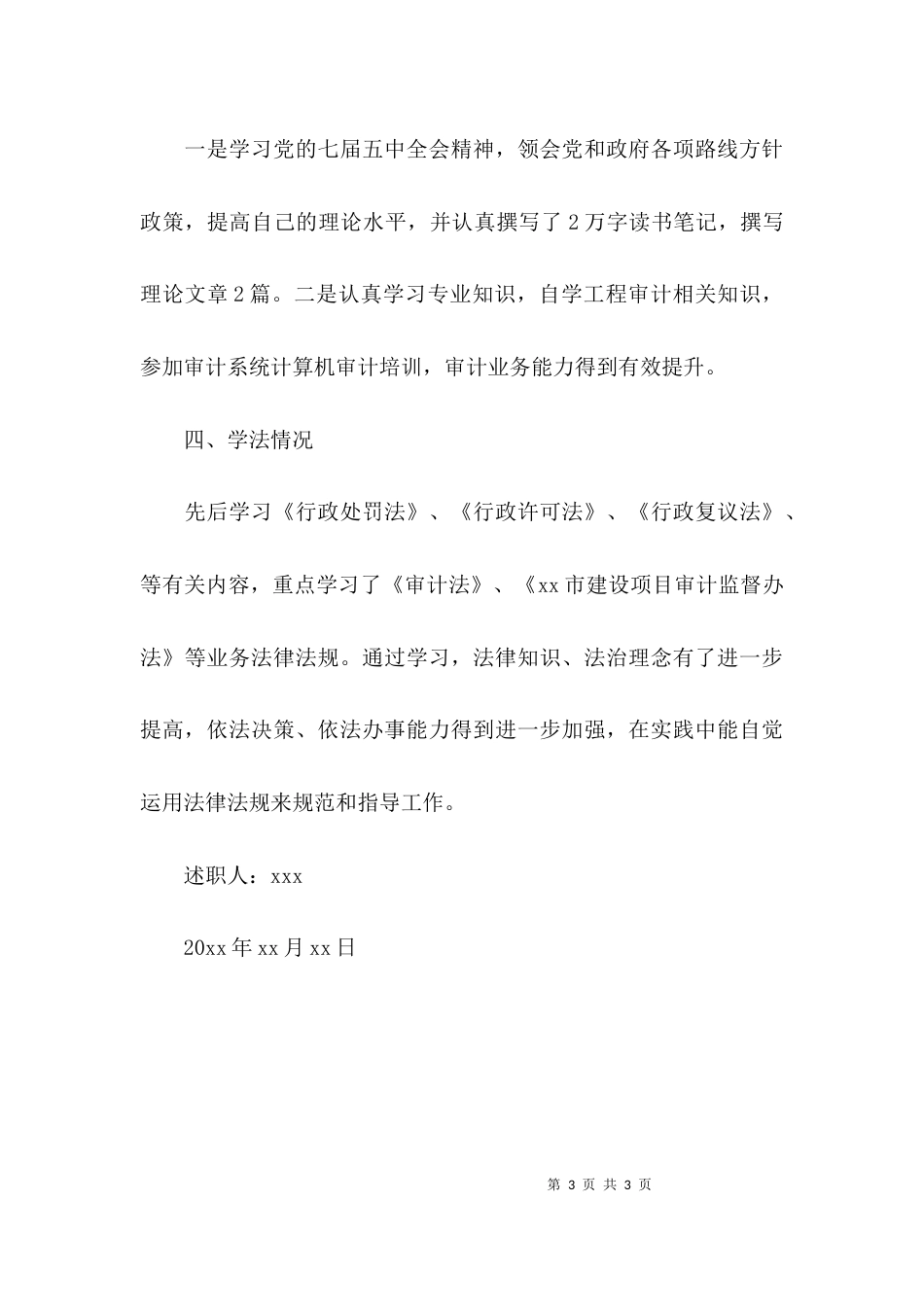 （精选）审计局长述职报告_第3页