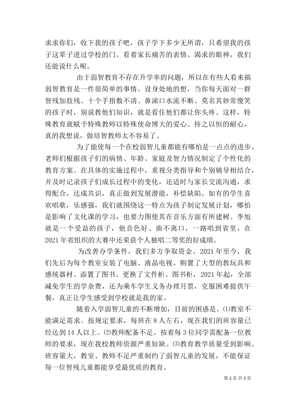 助残日校长发言稿_第2页