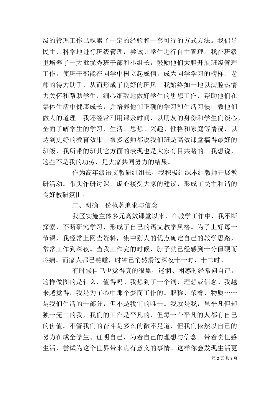 晋升高级教师个人述职报告_第2页