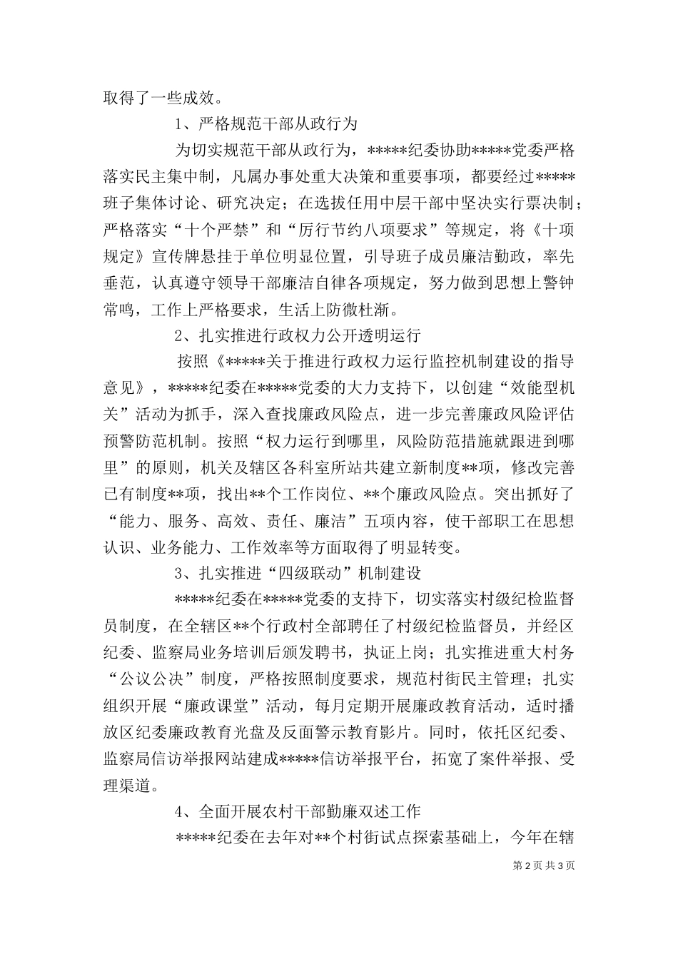 我的2021年述职报告_第2页