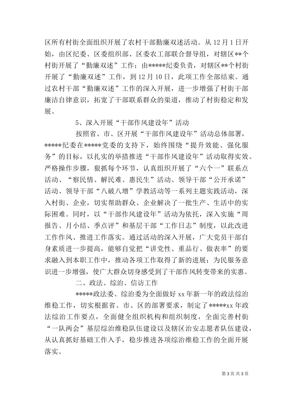 我的2021年述职报告_第3页