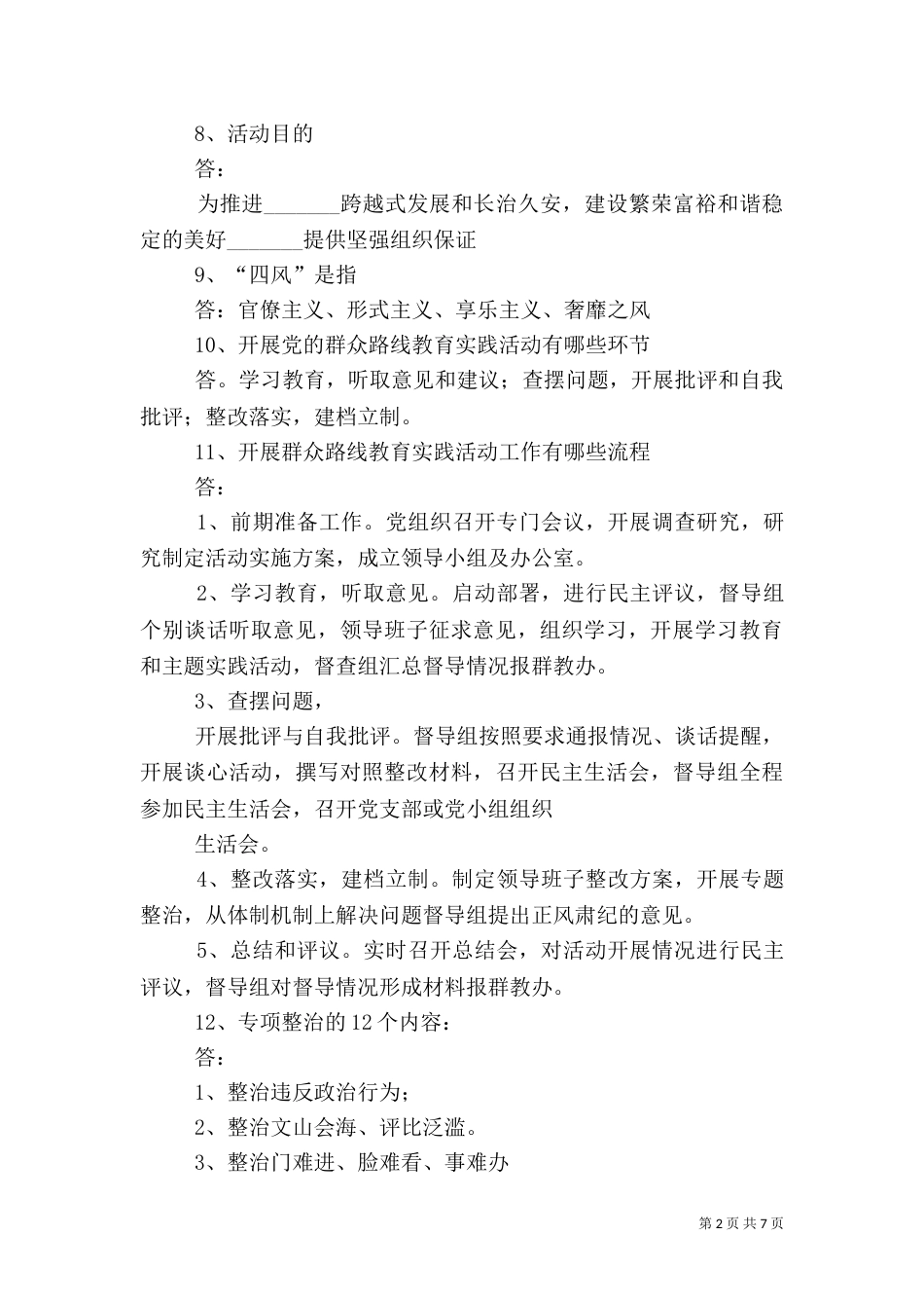 医院JCI基线评估应知应会(2)剖析（三）_第2页