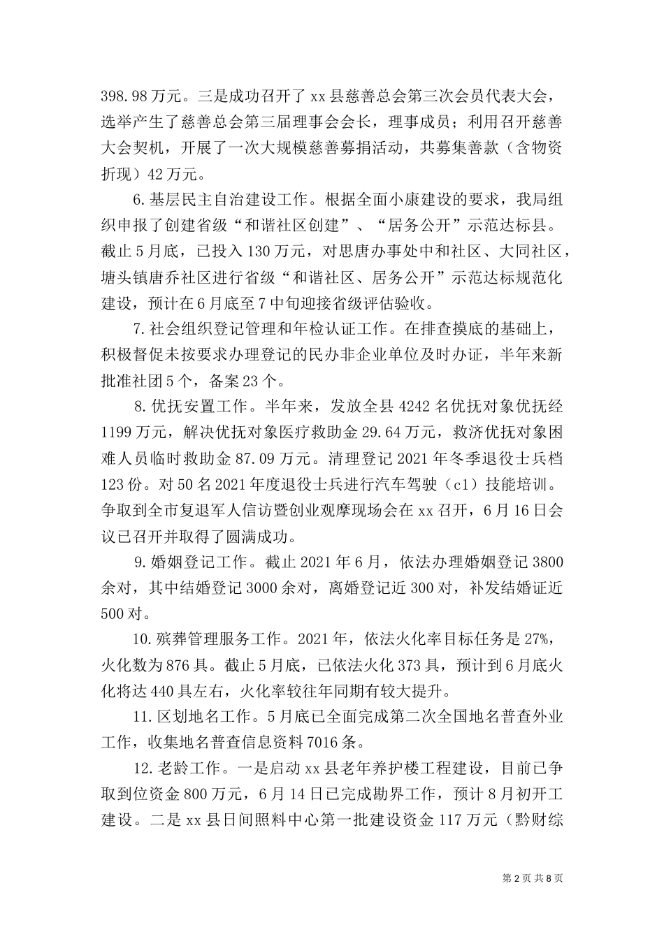 民政局2021年上半年工作总结下半年工作计划_第2页