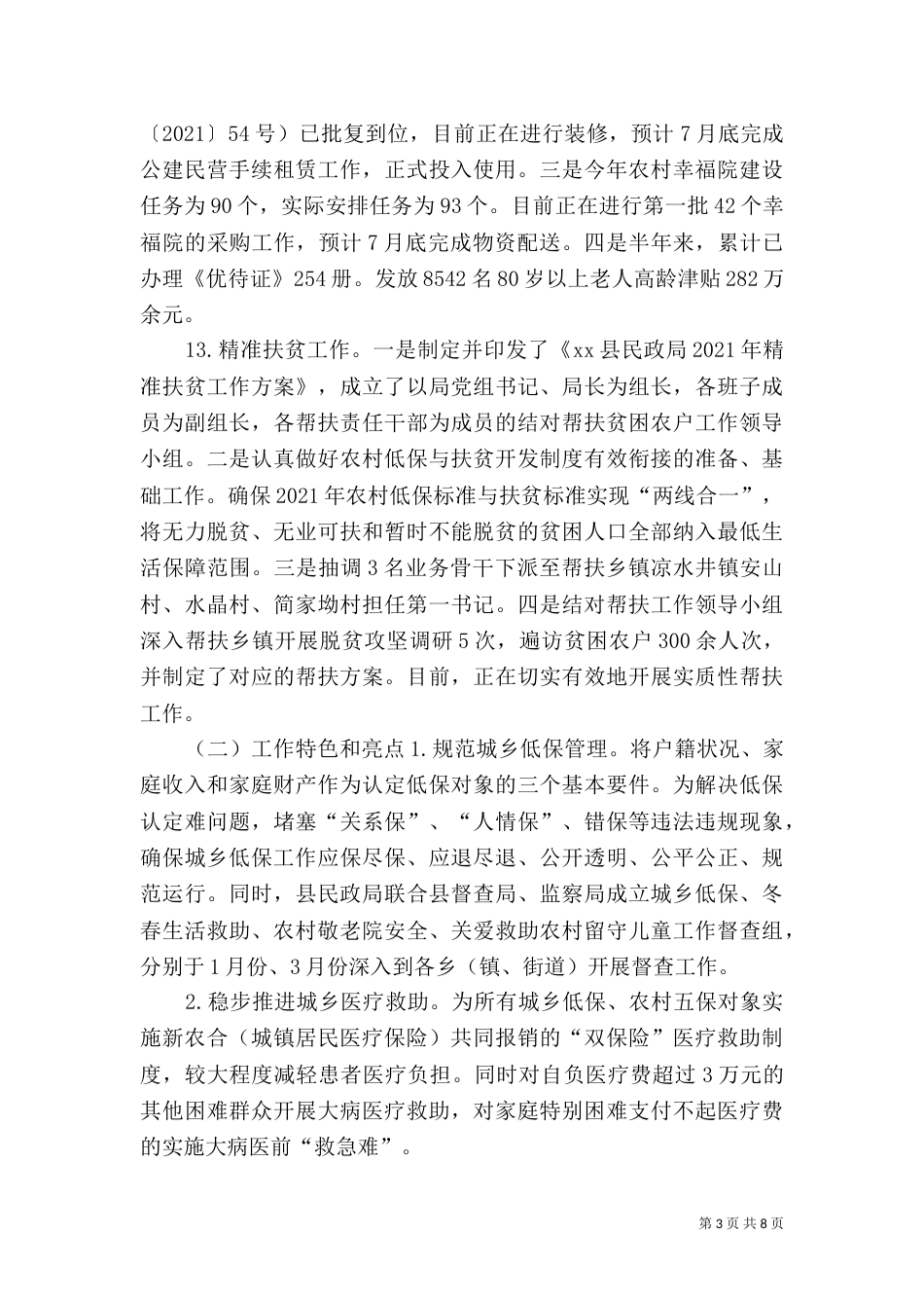 民政局2021年上半年工作总结下半年工作计划_第3页