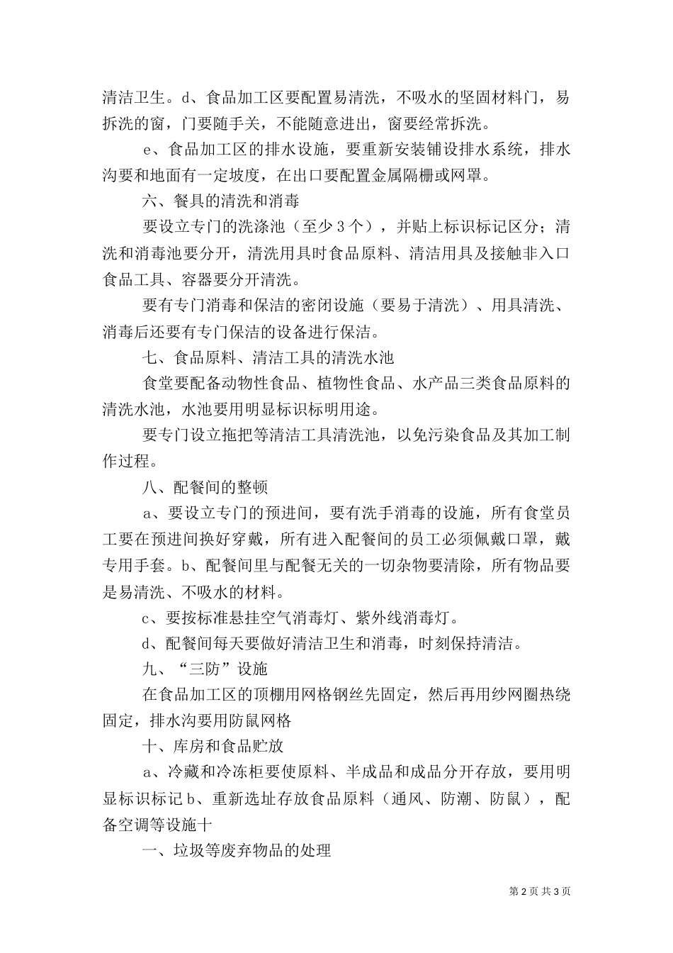 食品卫生学报告（四）_第2页