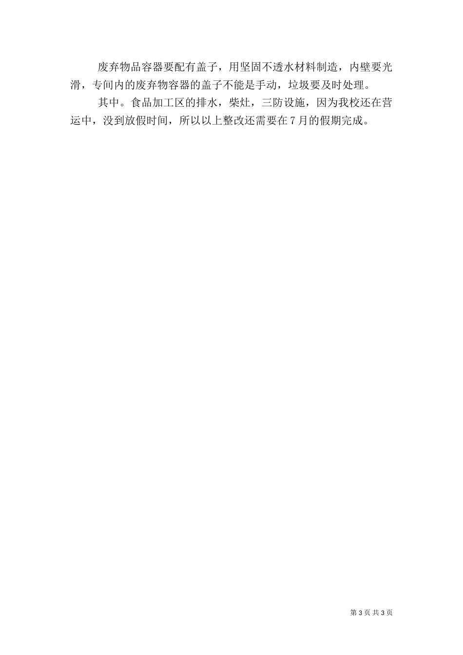食品卫生学报告（四）_第3页