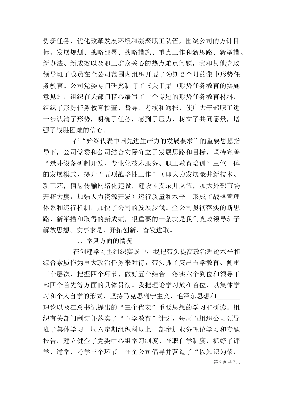 支委会述职报告（一）_第2页