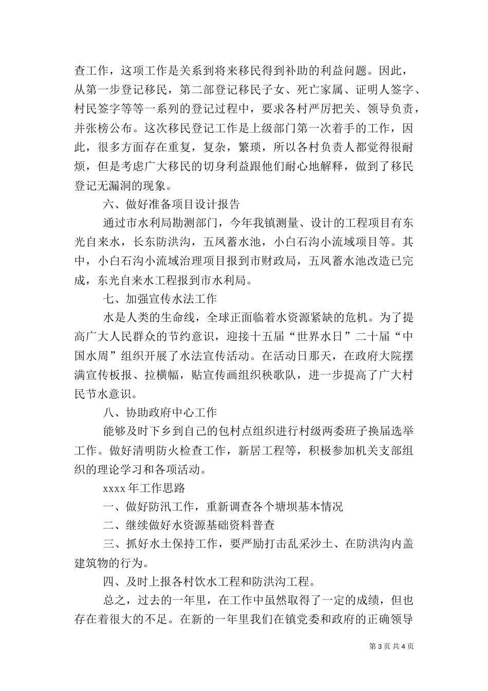 水利所年终工作总结(一)_第3页
