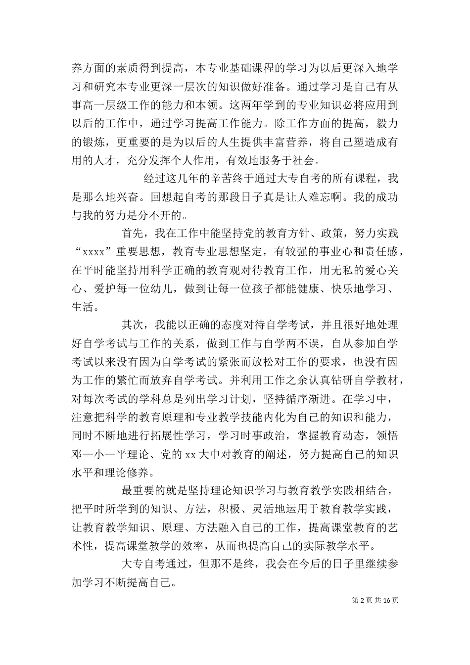 自学考自我鉴定_第2页