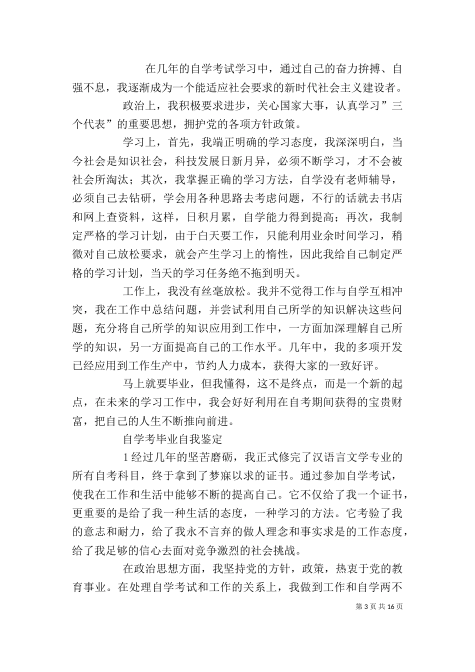 自学考自我鉴定_第3页