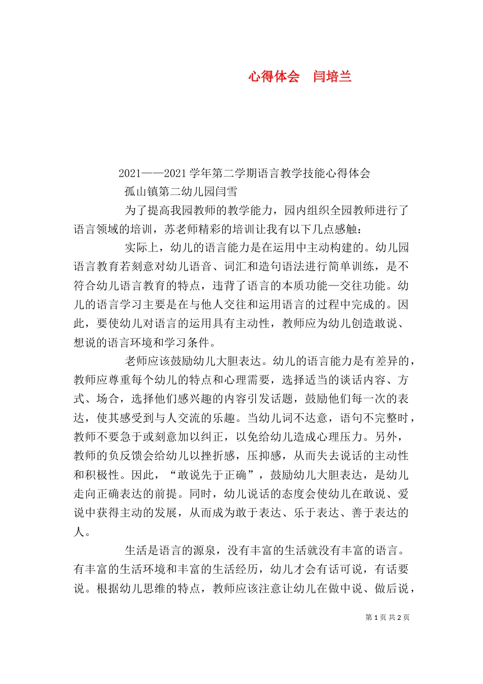 心得体会  闫培兰_第1页