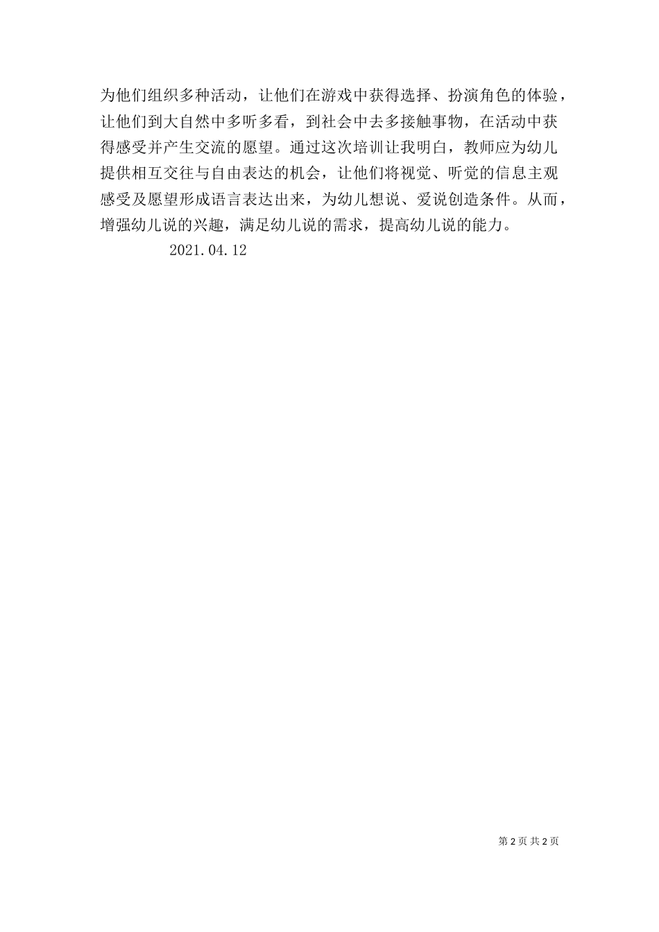 心得体会  闫培兰_第2页