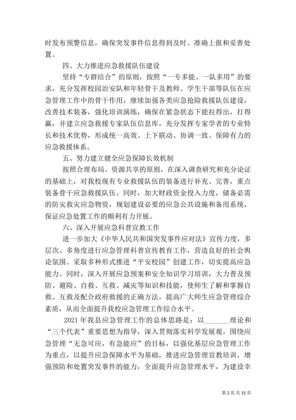 应急管理工作计划_第2页