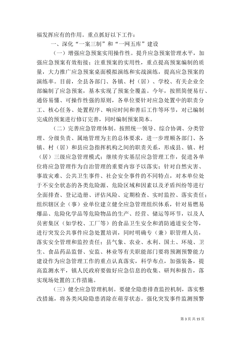应急管理工作计划_第3页