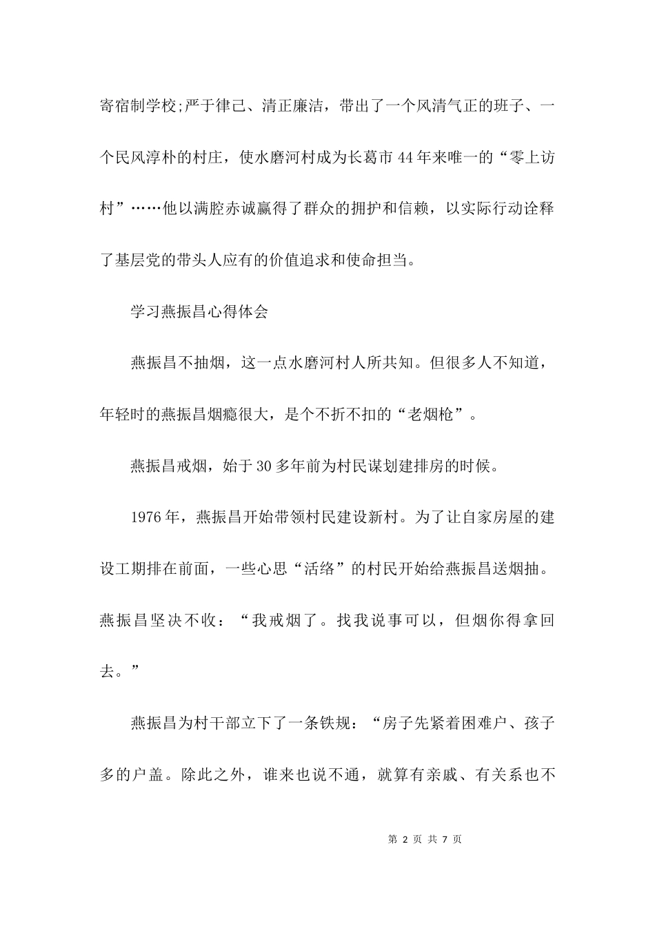 （精选）学习燕振昌先进事迹心得体会三篇_第2页