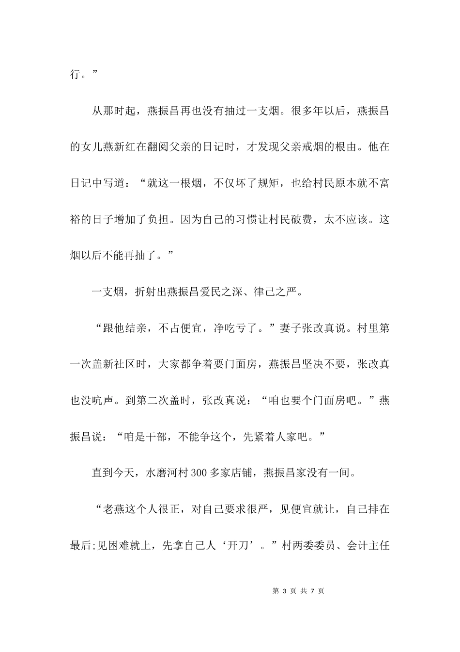 （精选）学习燕振昌先进事迹心得体会三篇_第3页