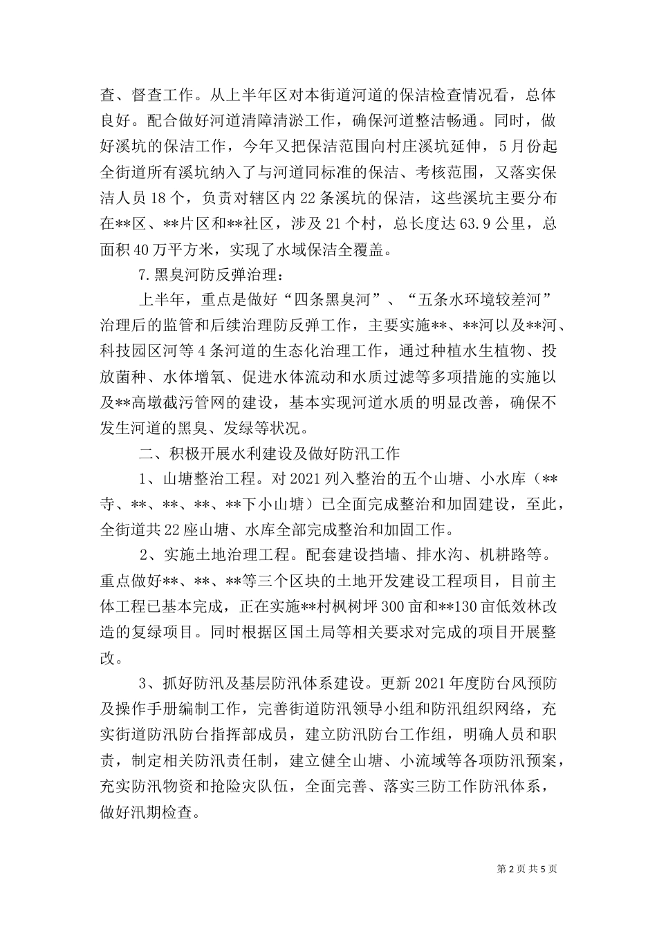 农业科上半年工作小结及下半年计划_第2页